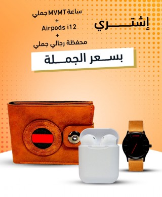 Airpods i12 + Camel MVMT Watch + Camel Men's Wallet